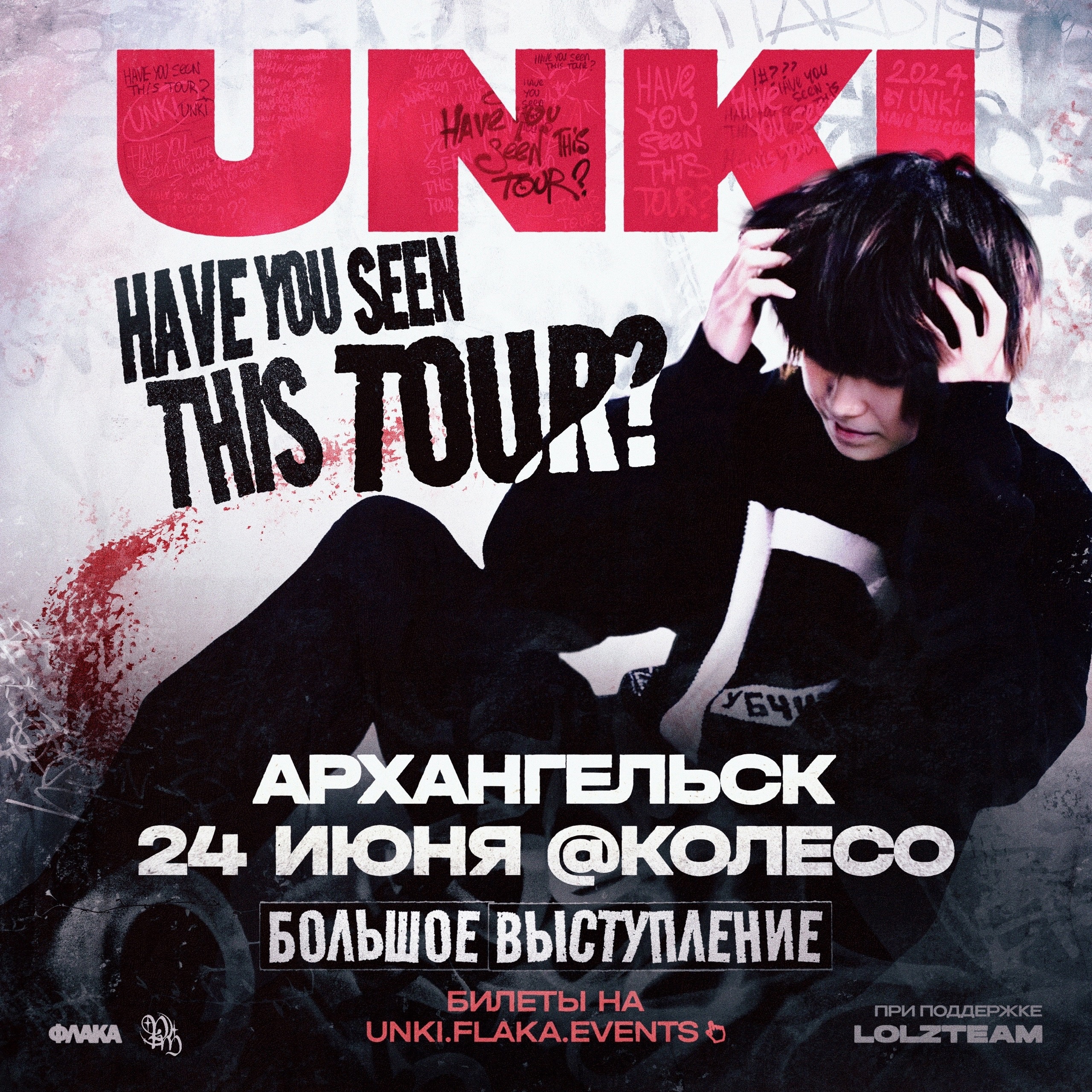 Unki музыкант. Unki заставка. Город череповец вологодская область. Unki песни. Шексна вологодская область вокзал.